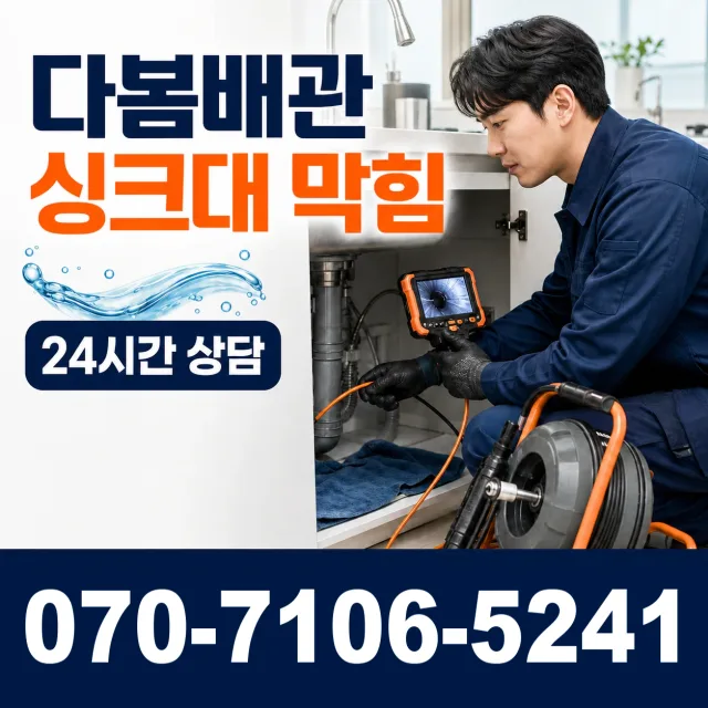 서울 종로구 원남동 누수공사 상담 이미지 1