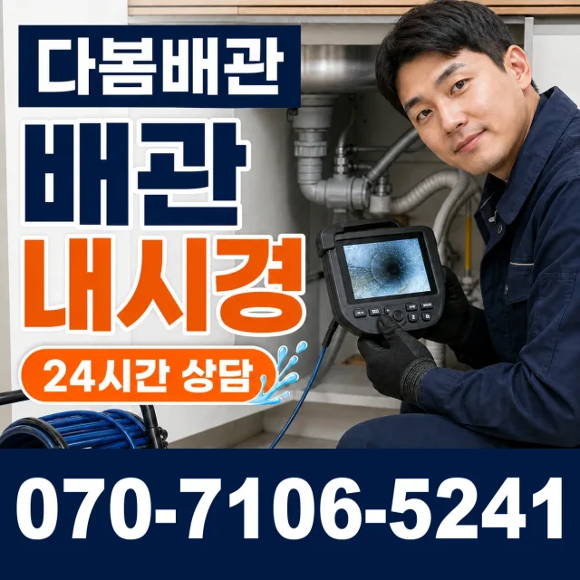서울 종로구 원남동 누수공사 상담 이미지 3