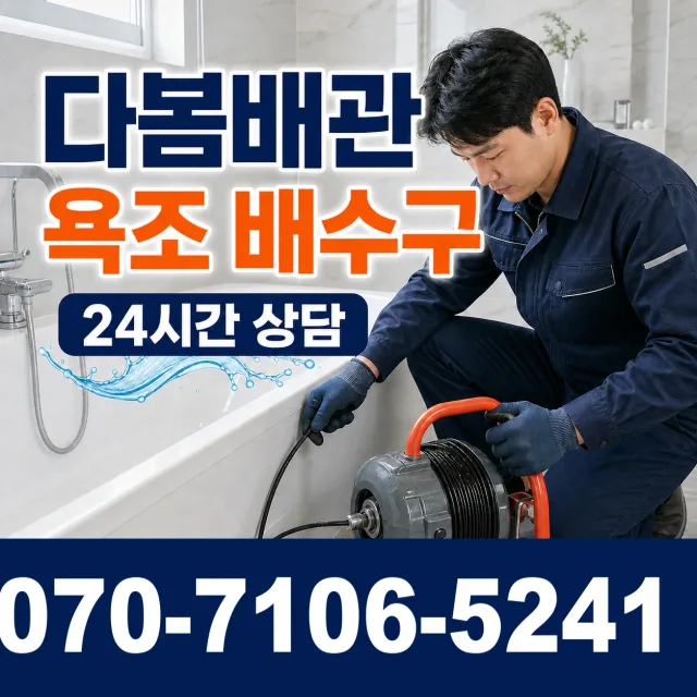 서울 종로구 원남동 누수공사 상담 이미지 6