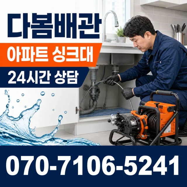 서울 종로구 원남동 누수공사 상담 이미지 7